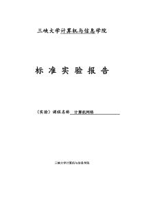 静态路由配置实验报告