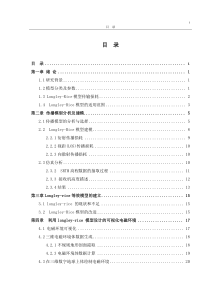 Longley-Rice无线电波传输模型要点