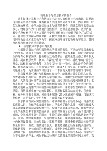 物理教学与信息技术的融合