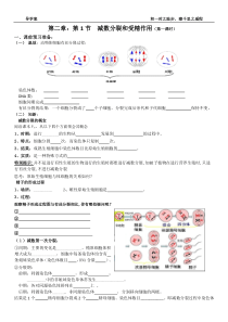 减数分裂导学案