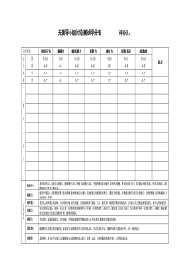 无领导小组评分表