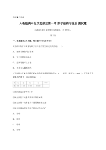 人教版高中化学选修三第一章-原子结构与性质-测试题含答案及解析