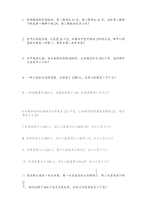 新苏教版六年级数学上册思维训练题