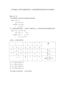 线性规划单纯形法(例题)