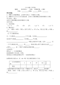 立方根导学案