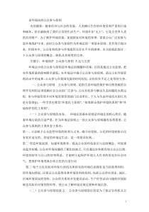 对环境法的公众参与原则的理解