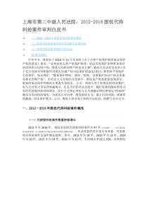 上海市第二中级人民法院：2012-2016股权代持纠纷案件审判白皮书