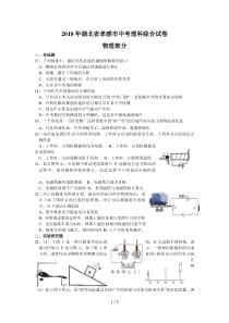 2018年湖北省孝感市中考物理试卷含答案