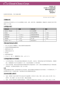 白介素8(IL8)检测试剂盒-SEA080Hu使用说明书