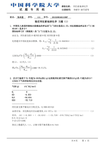 111-张卓盈-同位素地化3