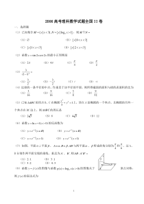 全国二卷数学历年真题