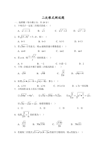 二次根号练习题
