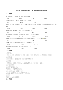 六年级下册数学总复习试题-2、3、5的倍数特征专项练通用版(含答案)