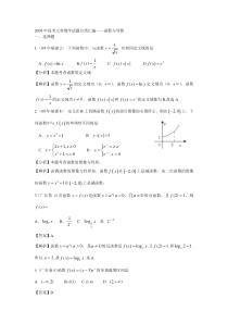 2019年年高考文科数学试题分类汇编——函数与导数.doc