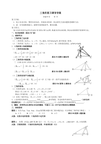 三角形复习课导学案(经典)