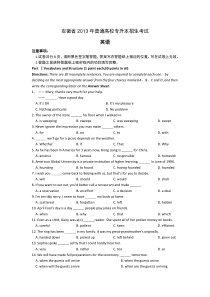 安徽专升本公共课英语2013真题