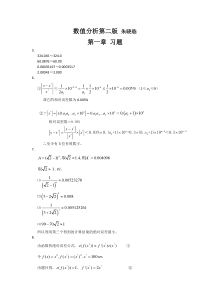 数值分析部分课后答案-第二版朱晓临
