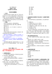 《社会调查研究与方法》重点题目答案