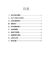 篮球比赛数字记分牌-数字电路