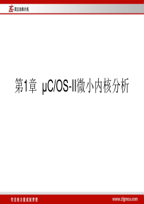 uCOS-II程序设计基础版本2—周立功