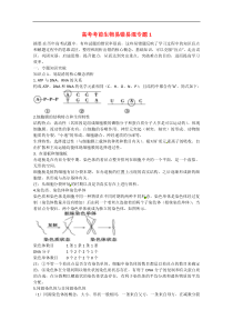 【易错】高考生物考前易错易混教案：专题1-