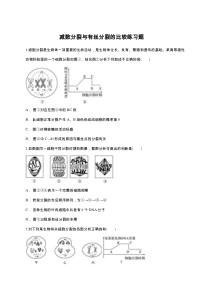 2019届高三生物一轮复习对点精选训练：减数分裂与有丝分裂的比较