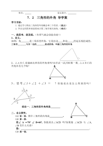 三角形外角导学案