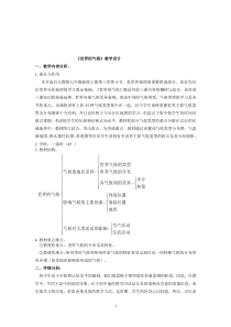 信息化教学设计地理