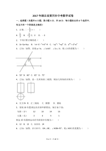 2017年湖北省黄冈市中考数学试卷(解析版)