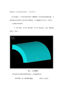 ANSYS-中使用函数加载的一个简单例子