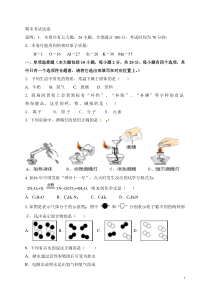 九年级化学上册期末试卷4-含答案