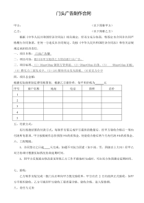 门头广告制作合同(1)(1)