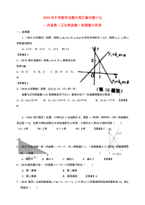 中考数学试题分类汇编专题十五-一次函数正比例函数的图像与性质