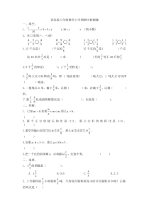 青岛版六年级数学上册期中检测试题6