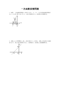 一次函数面积问题专题(含答案)