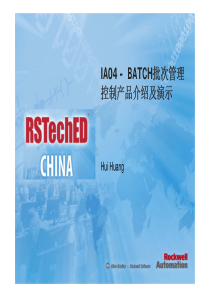 IA04_-__BATCH批次管理控制产品介绍及演示