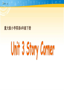 重庆版-Story-Corner