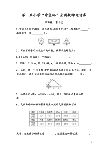 四年级希望杯数学竞赛第一届至十一历届全部试题与答案