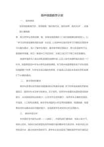 高中地理教师教学计划