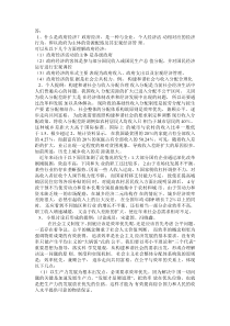 什么是政府经济？如何理解市场经济条件下政府的经济行为？