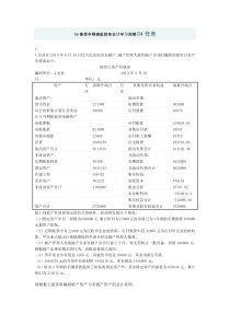 16春季学期高级财务会计学习周期04任务-1