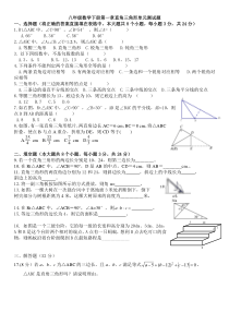 新湘教版数学八年级下册第1章直角三角形单元测试题[2]-2