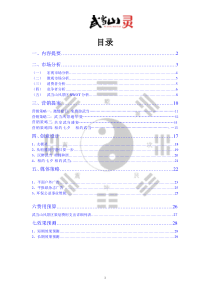 X年武当山策划案(第三届大广赛作品)