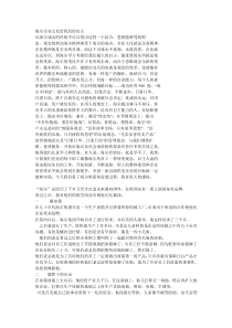 海尔企业文化给我们的启示