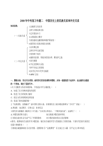 2010年中考复习专题二-中国历史上的民族关系和外交关系