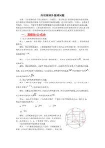 高考文科数学中的内切球和外接球问题---专题练习