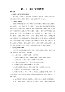 公司级(一级)安全教育