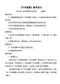 《不求甚解》教学设计