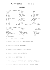 U1--U6自测卷初一下英语