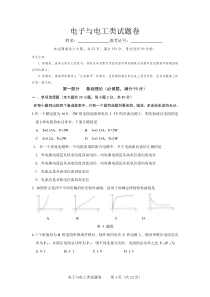 2019年浙江省高校招生职业技能理论考试电子与电工类试题卷——2019电子电工真题